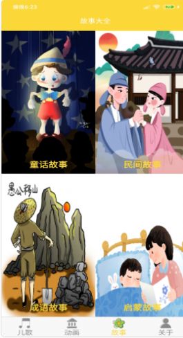 兒歌寶貝聽故事app安卓下載截圖1