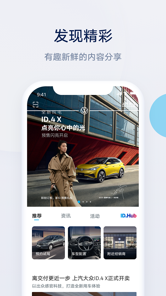 上汽大眾app最新版下載安裝截圖5