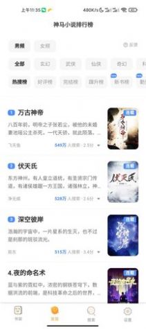 白熊小說(shuō)APP最新版截圖3