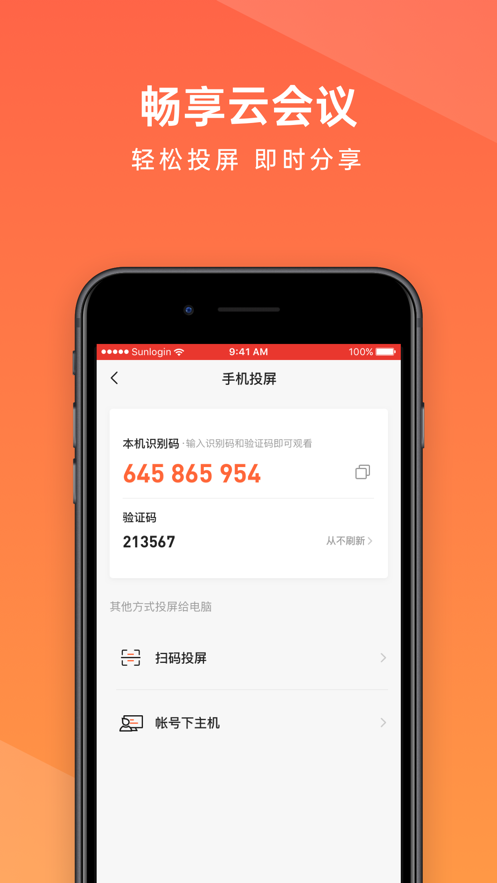 向日葵遠程控制app正版客戶端截圖4