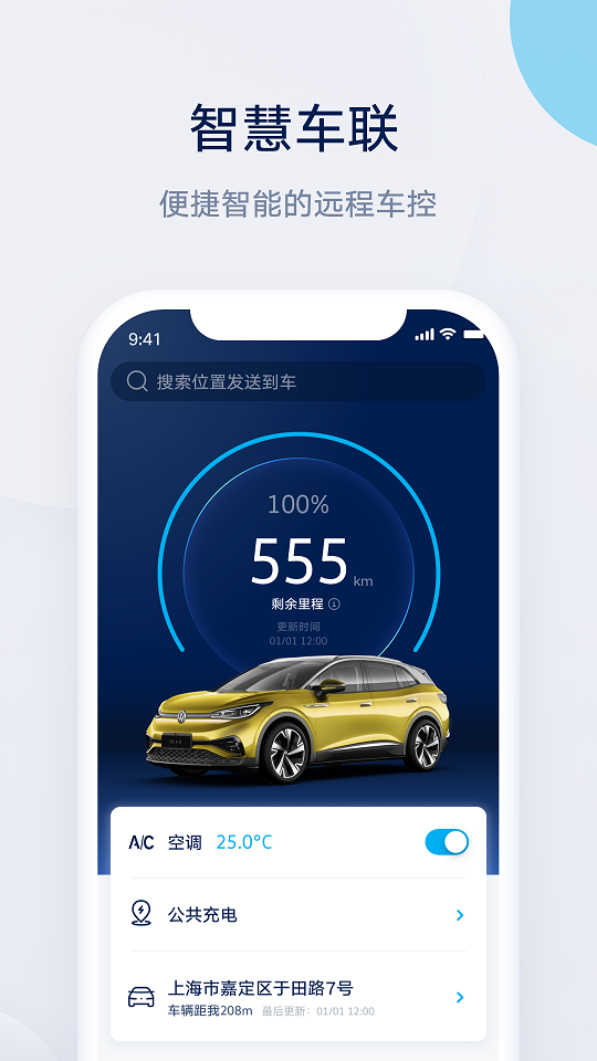 上汽大眾app最新版下載安裝截圖3