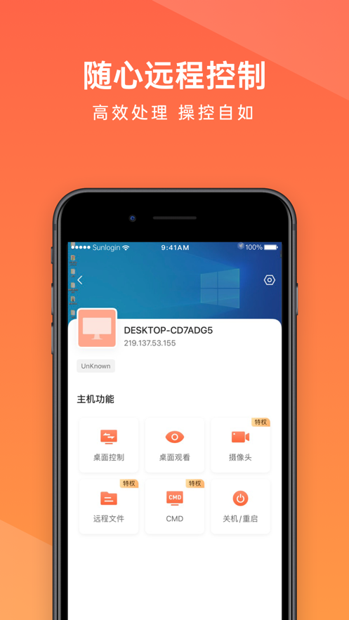 向日葵遠程控制app正版客戶端截圖5