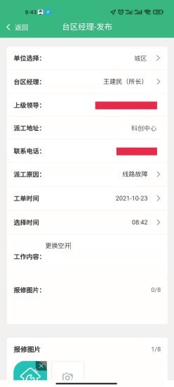 光明足跡手機(jī)版app截圖1