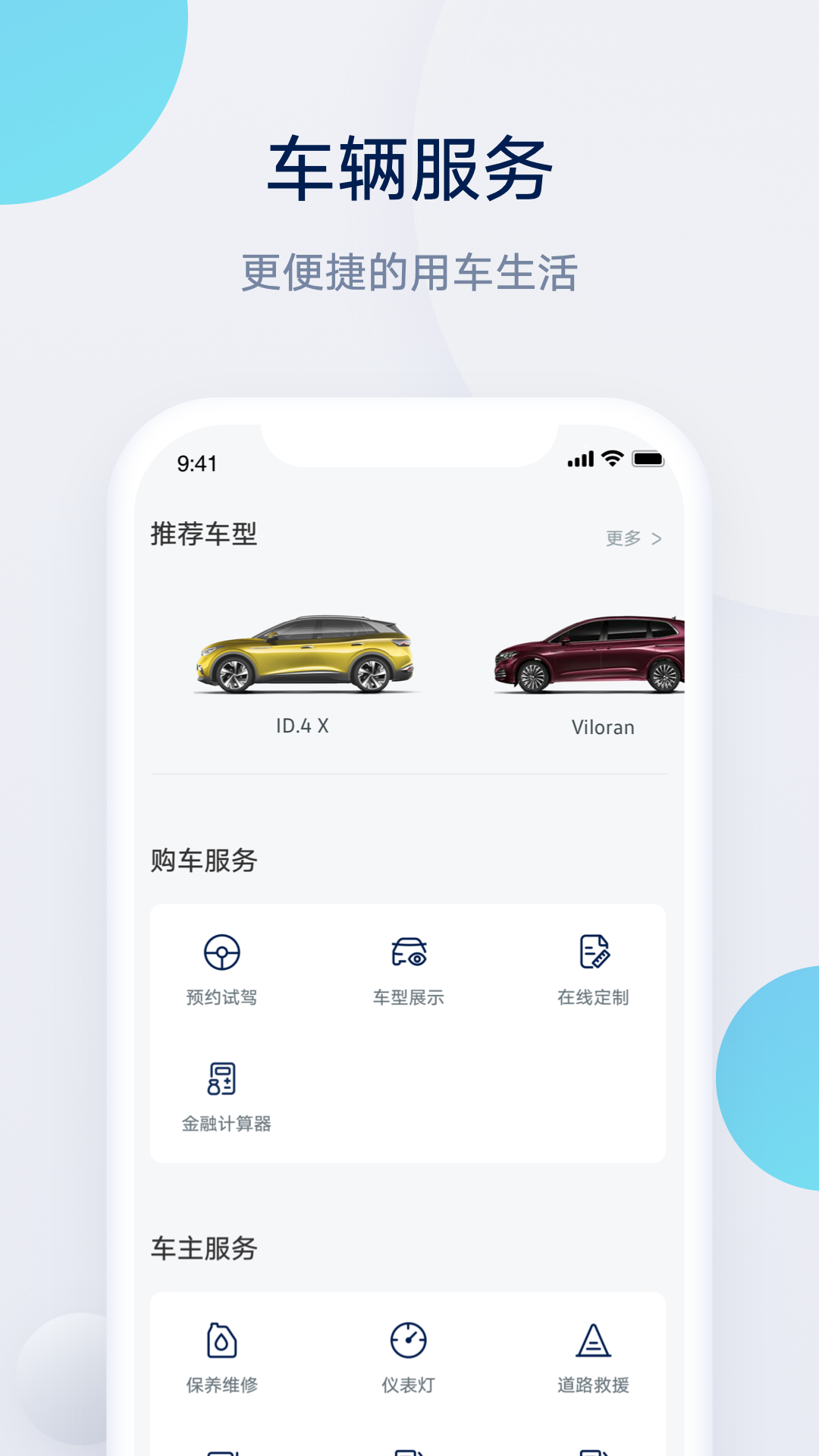 上汽大眾app最新版下載安裝截圖2