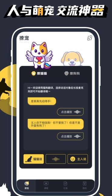 宠物小精灵app安卓版截图3: