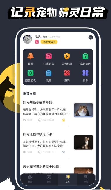 宠物小精灵app安卓版截图1: