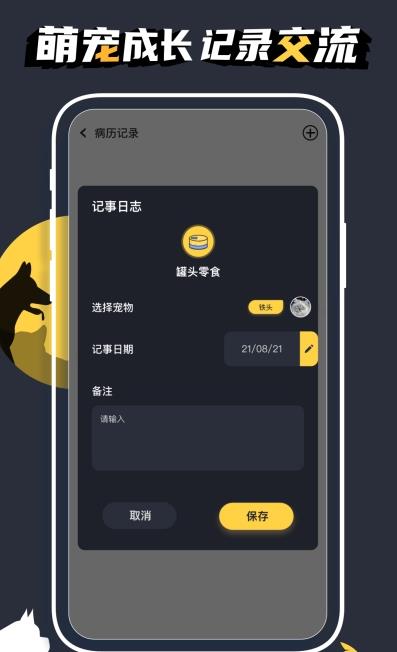 宠物小精灵app安卓版截图2: