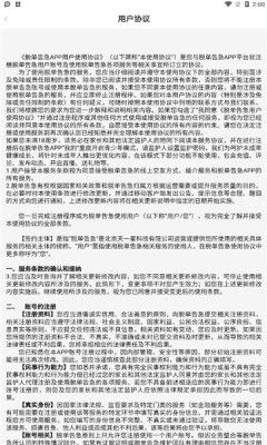 脫單告急App版截圖1