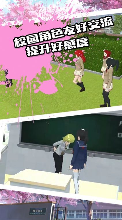 校園戀愛物語游戲最新手機版截圖1
