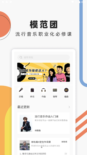 音乐人星球APP最新版截图4: