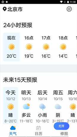 兜風天氣app版截圖4