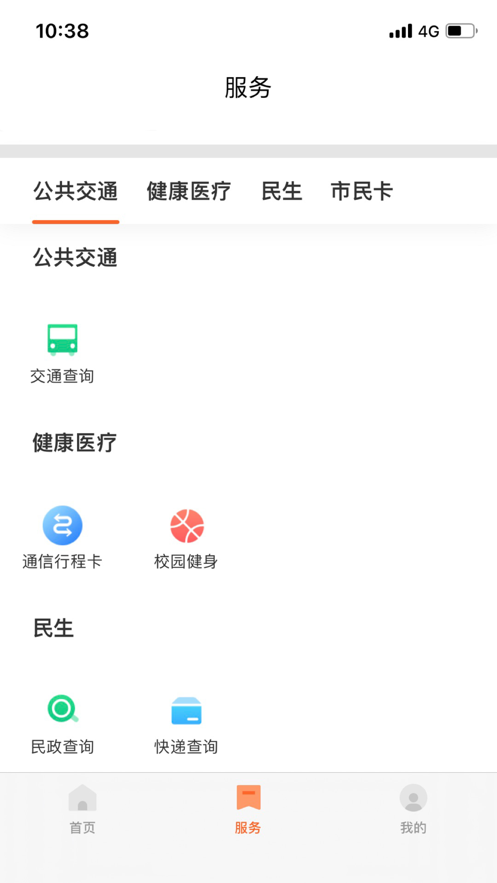 長(zhǎng)春市民卡app下載最新版截圖3
