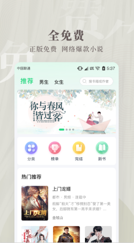 豆角免费小说APP客户端截图4: