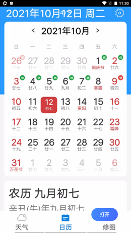 兜風天氣app版截圖1