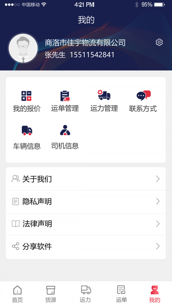 物流商洛APP客戶端截圖1