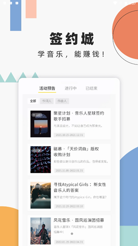 音乐人星球APP最新版截图2: