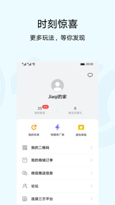 华为智慧生活app最新版下载安装截图2: