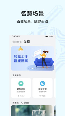 华为智慧生活app最新版下载安装截图3: