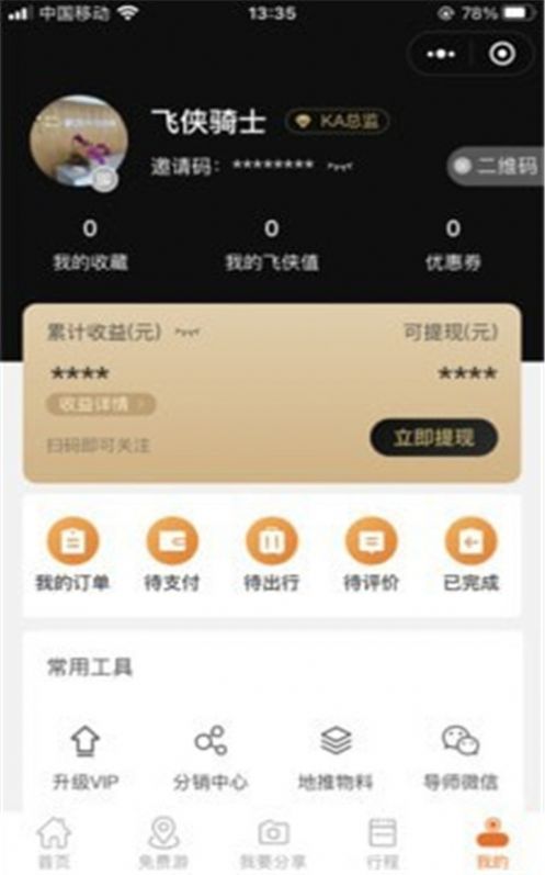 飛俠旅行app手機(jī)版截圖2