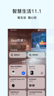 华为智慧生活app最新版下载安装截图5: