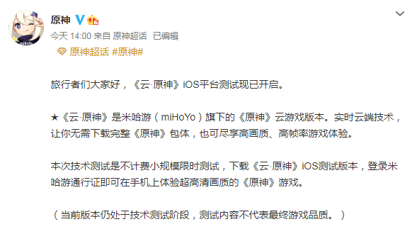 云原神ios測試什么時候開始？云原神ios測試時間介紹