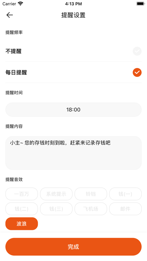 365存錢表格app電子版軟件截圖3