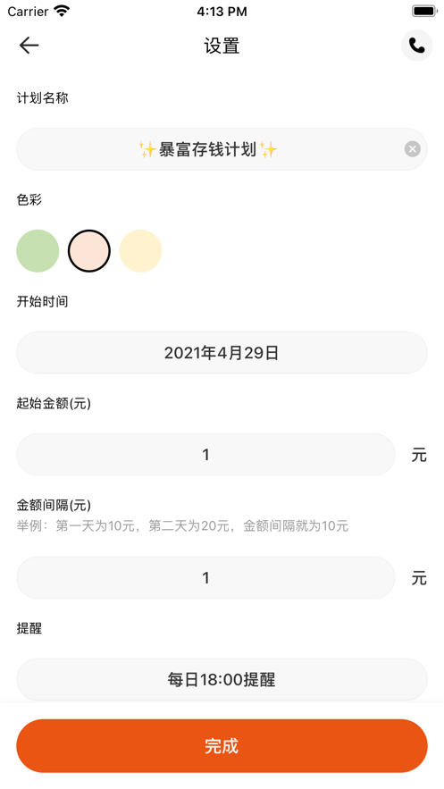 365存錢表格app電子版軟件截圖1