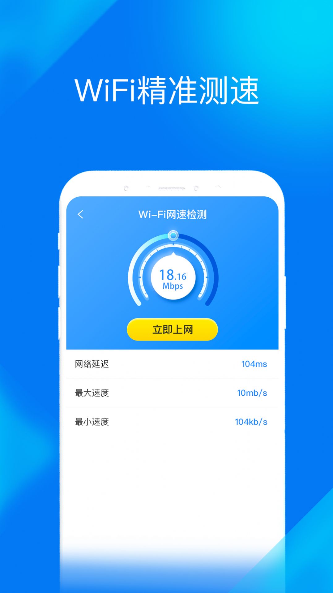 WiFi提速大师app安卓版截图2: