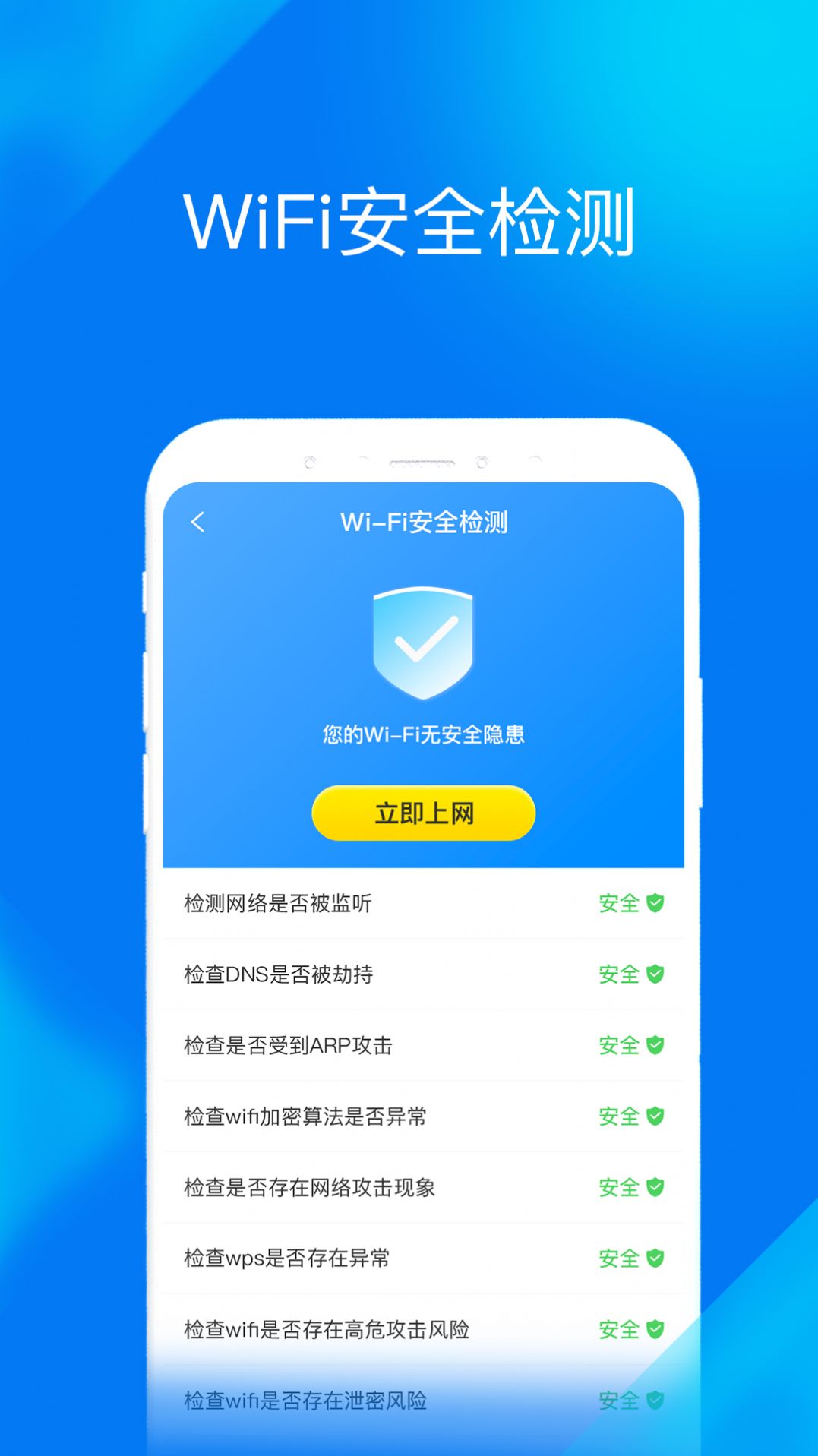 WiFi提速大师app安卓版截图4: