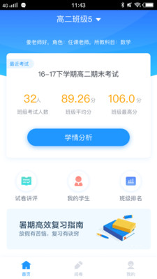 好分数阅卷4.0老师端app截图4: