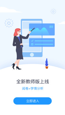 好分数阅卷4.0老师端app截图3: