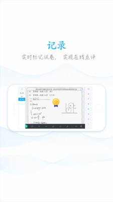 好分数阅卷4.0老师端app截图5: