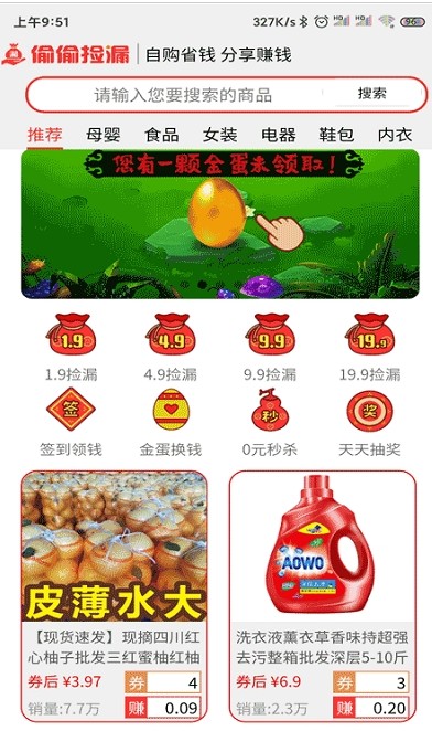 偷偷捡漏app版截图1: