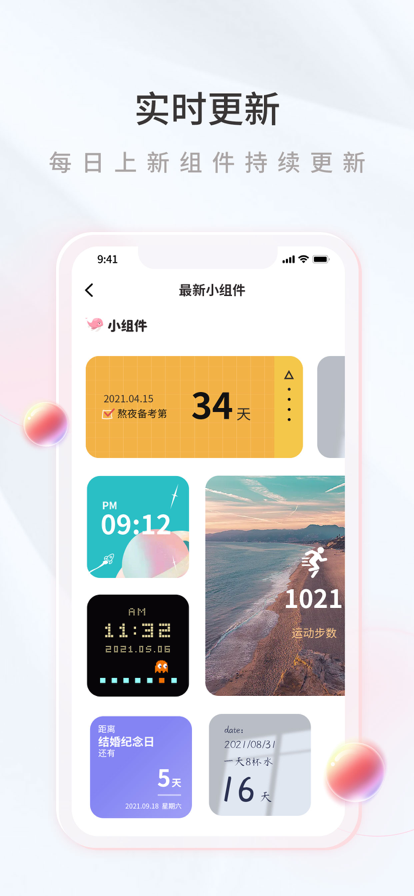 鯨魚(yú)小組件app版截圖4