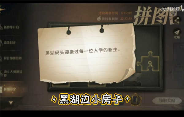 哈利波特魔法覺醒黑湖碼頭迎接過第一位入學的新生在哪？黑湖碼頭拼圖線索位置分享