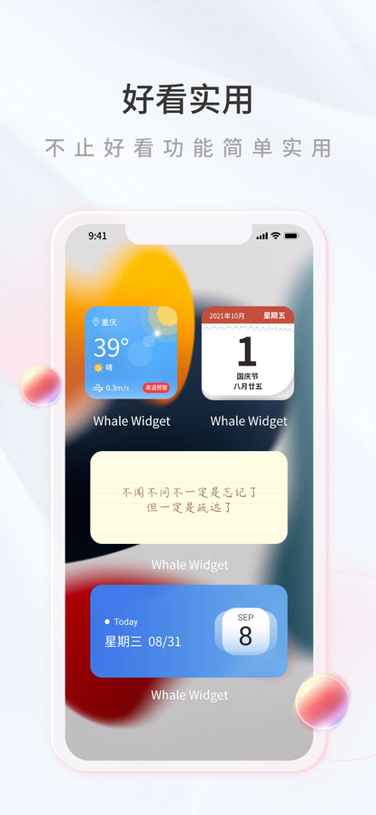 鯨魚(yú)小組件app版截圖2