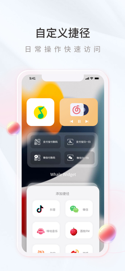 鯨魚(yú)小組件app版截圖3