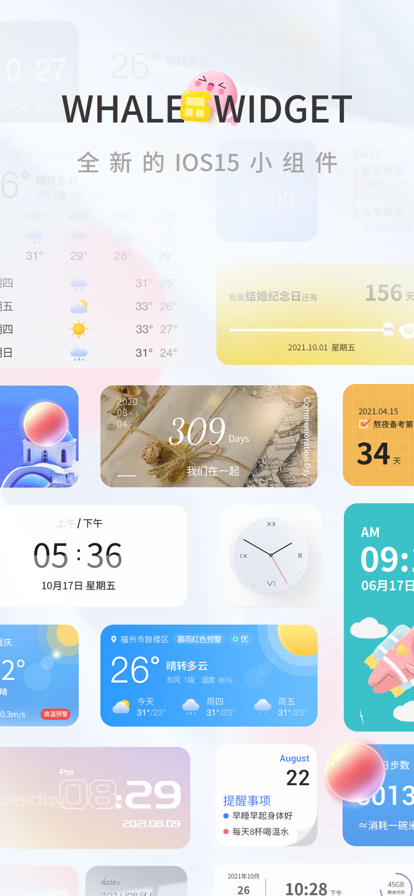 鯨魚(yú)小組件app版截圖5