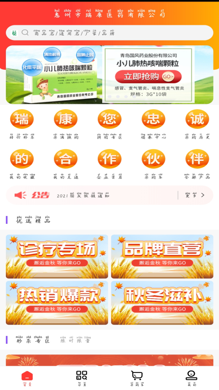 瑞康医药app客户端截图1: