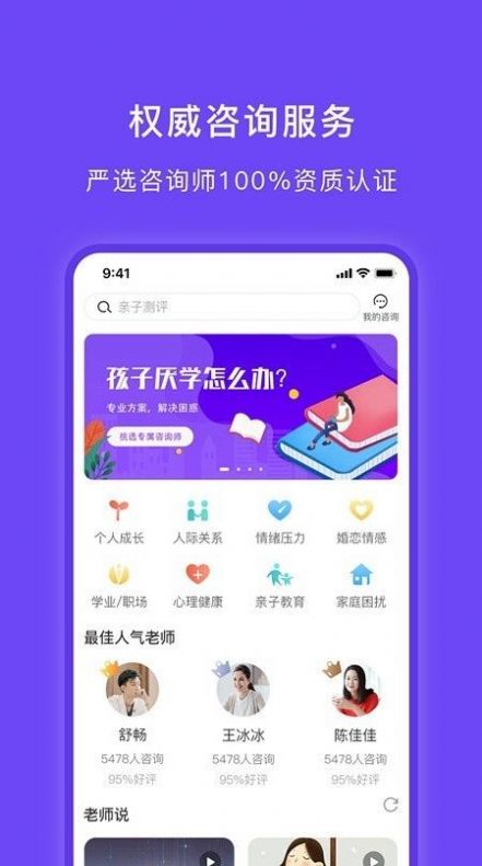 豸惠心理app版截图3: