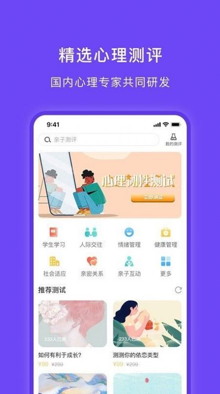 豸惠心理app版截图4: