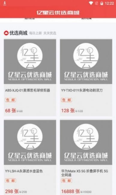 愛上優(yōu)選拼團App下載最新版截圖4
