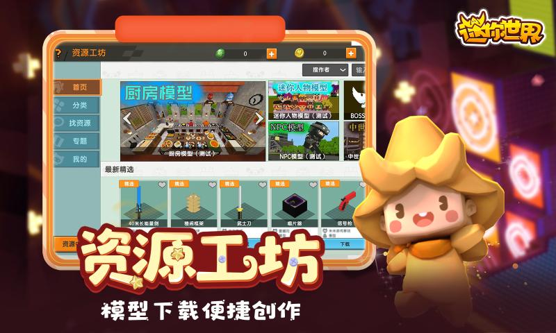 迷你世界1.5.4版本截图2: