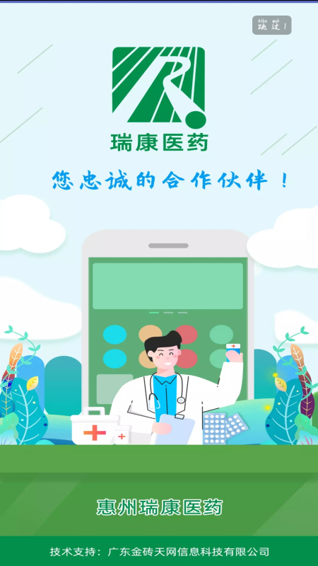 瑞康医药app客户端截图2: