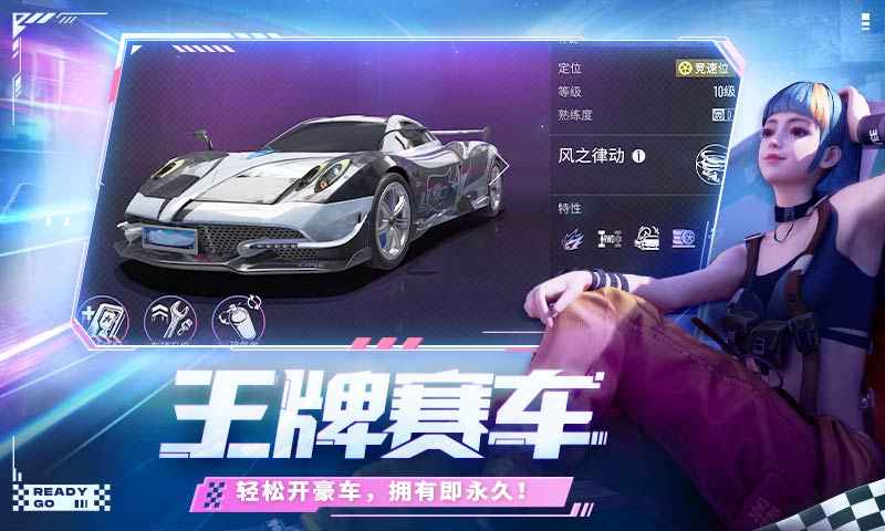 網(wǎng)易王牌競速s4賽季新車最新版截圖5