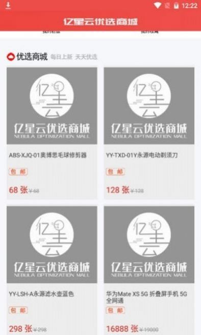 愛上優(yōu)選拼團App下載最新版截圖5