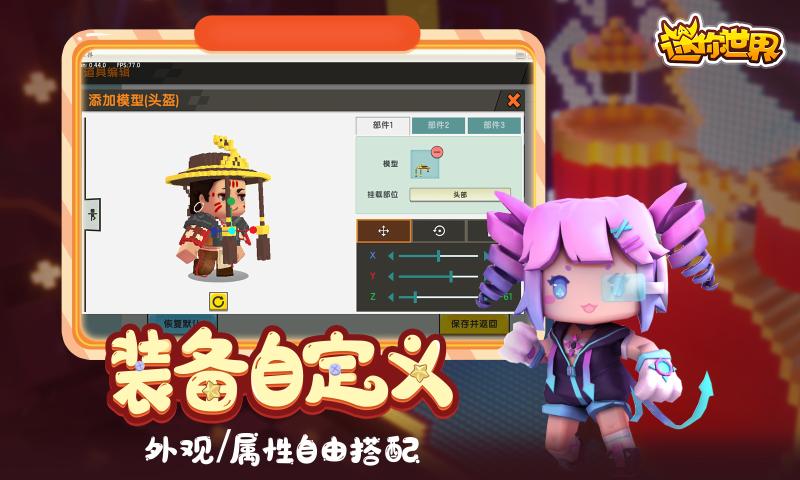 迷你世界1.5.4版本截图5: