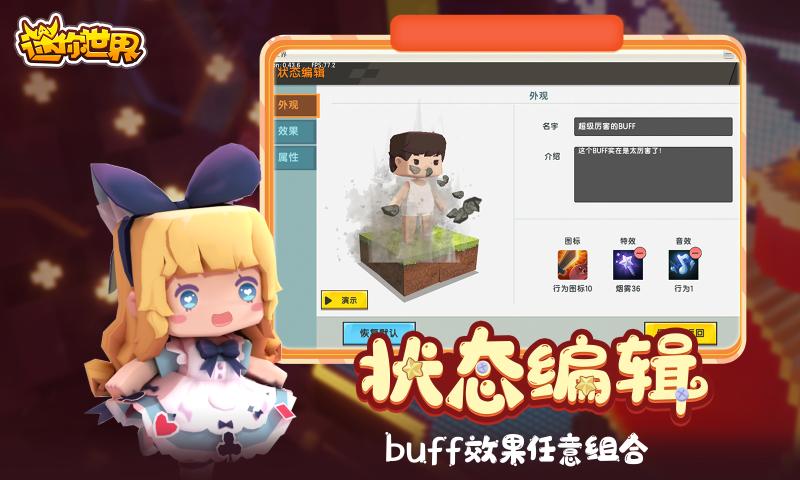 迷你世界1.5.4版本截图3: