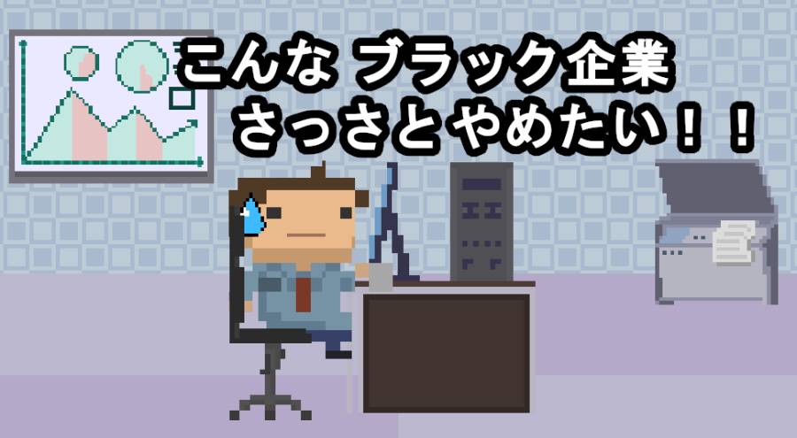 社畜RUN游戲中文漢化版截圖1
