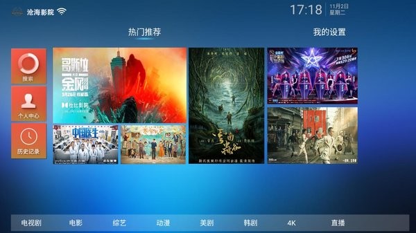 沧海影院TV版下载最新版app截图4: